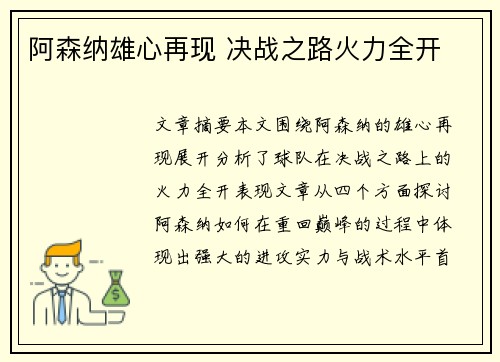 阿森纳雄心再现 决战之路火力全开