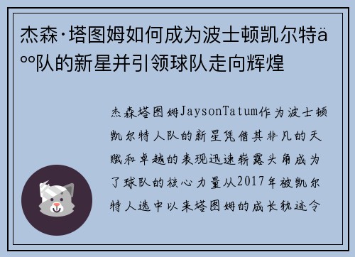 杰森·塔图姆如何成为波士顿凯尔特人队的新星并引领球队走向辉煌