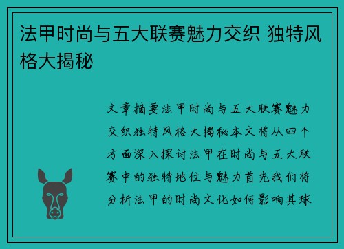 法甲时尚与五大联赛魅力交织 独特风格大揭秘
