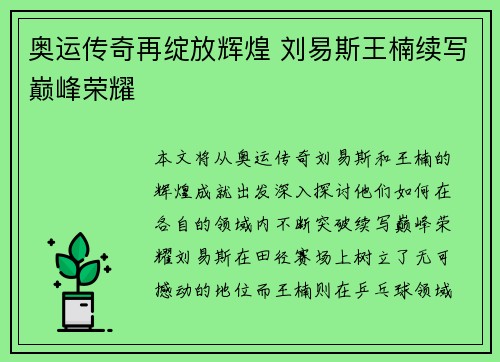 奥运传奇再绽放辉煌 刘易斯王楠续写巅峰荣耀